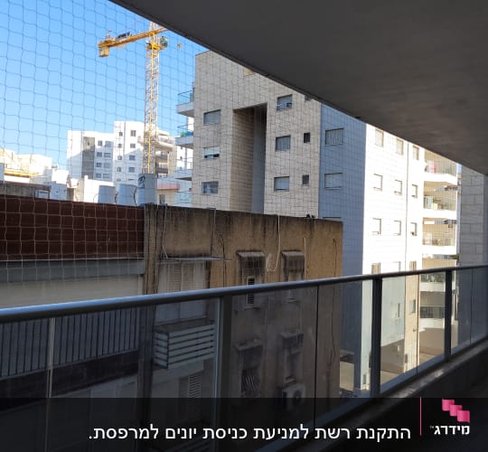 רשת על מרפסת למניעת כניסת יונים